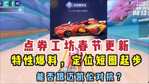 飞车点券最新爆料图,揭秘神秘图鉴,带你领略游戏新篇章