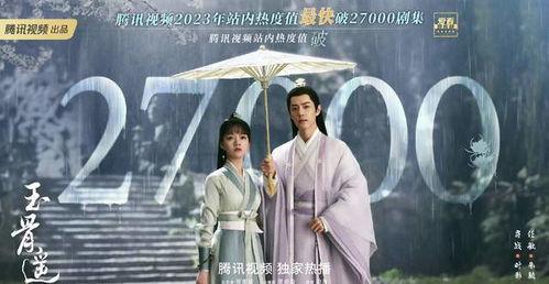 玉骨遥最新爆料,神秘身世揭晓,命运转折即将上演!