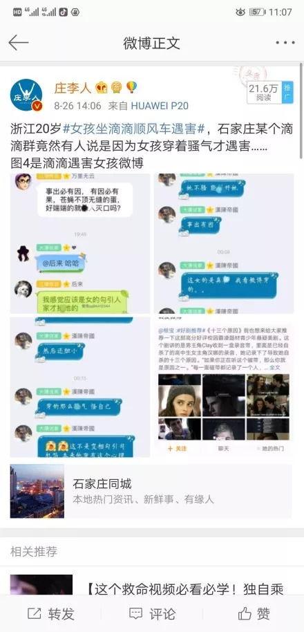 滴滴最新爆料石家庄,石家庄交通出行迎来变革!”