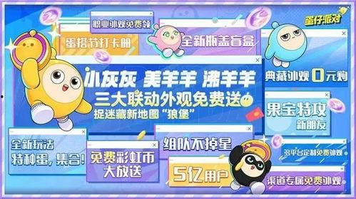 蛋仔免费活动最新爆料,最新爆料带你抢先体验!