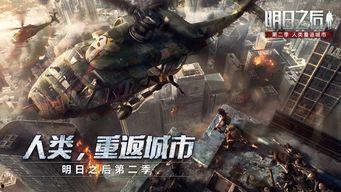 明日之后最新爆料哪里看,揭秘游戏新内容与玩法革新!